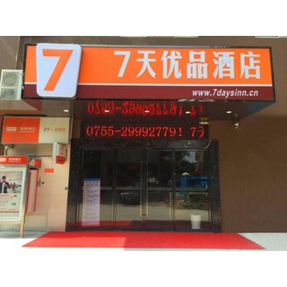 [선전 / 심천] 7 데이즈 프리미엄 선전 에어포트 T3 터미널