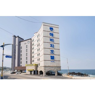 [동해] 동해 동해비치 모텔