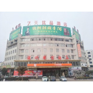 [쉬저우 / 서주] 7 데이즈 프리미엄-호텔 페이 카운티 룽청 인터내셔널