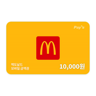 [실시간e쿠폰] ※보상쿠폰 사용불가※[맥도날드] 모바일 금액권 (1/2/3/5만원)