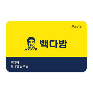 [실시간e쿠폰] [빽다방] 잔액관리형 금액권 (1/2/3/5만원권)