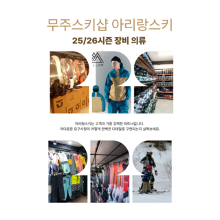 [무주] [당일사용가능] 무주스키장 올인원 렌탈세트 스키보드 렌탈샵  최저가 패키지
