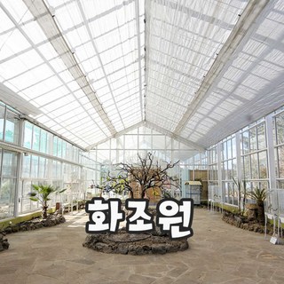 [제주] (♥카페or입장권 택1♥) 화조원