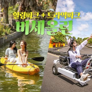 [제주] 제주 비체올린테마파크