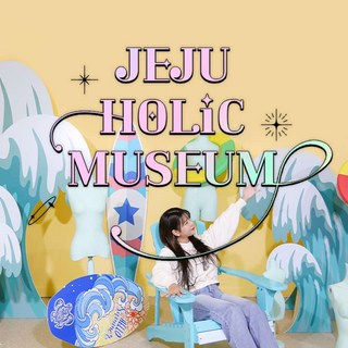 [제주] (♥크리스마스 특가♥) 제주홀릭뮤지엄 입장권
