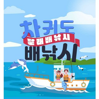 [제주] 차귀도 달래배낚시 -  ★돌고래 스팟★ 액티비티 낚시체험