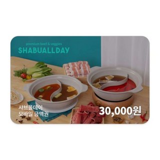 [전국] [실시간 e쿠폰] 샤브올데이