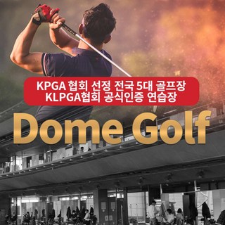 [서울] 위너스파크 돔골프 : 실외타석이용권 1회권