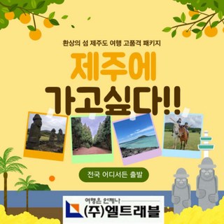[제주도] 아침출발 제주도 차귀도 노옵션 2박3일 흑돼지 통갈치 특식