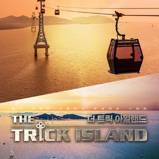 [제부도] 제부도케이블카+더트릭아일랜드/야외방탈출(~03.31)