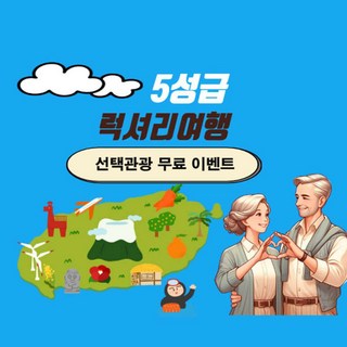 [제주도] 제주도여행 5성급호텔 럭셔리 2박3일 패키지 홈쇼핑여행&미식여행/가족,단체,효도여행 추천