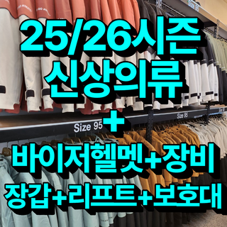 [무주] [무료기초강습]25/26신상의류+바이저헬멧+장갑+보호대+장비+리프트권 무주스키장렌탈샵 강습