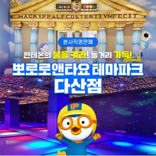 [경기] 뽀로로테마파크 다산점