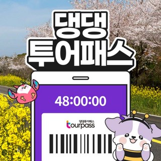 [제주] 댕댕투어패스 반려견 동반 프리패스 자유이용권