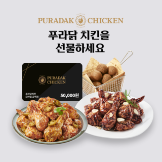 [실시간 문자발송] [푸라닭] 푸라닭 치킨 best ♥교환권/금액권♥