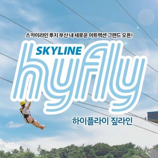 [부산] 스카이라인 하이플라이 짚라인 이용권