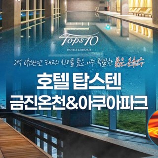 강릉온천호텔 추천 1등 제품