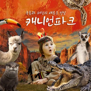 [울산] 캐니언파크 입장권