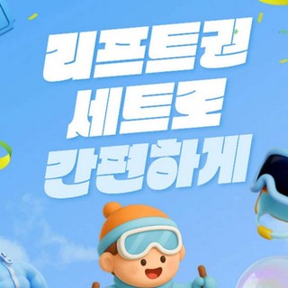 [무주] 봉스키 리프트권 패키지