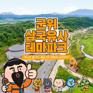 [군위] 삼국유사 테마파크 "눈썰매 개장"
