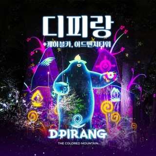 [통영] 통영 케이블카 1회왕복+디피랑/어드벤처타워 패키지