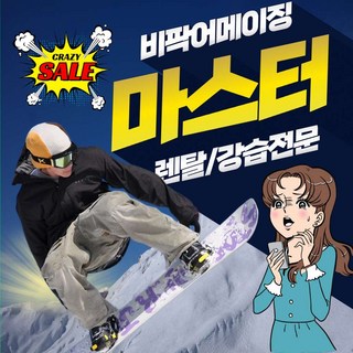 [홍천비발디] 홍천 대명 비발디파크 스키장 리프트권 패키지 마스터
