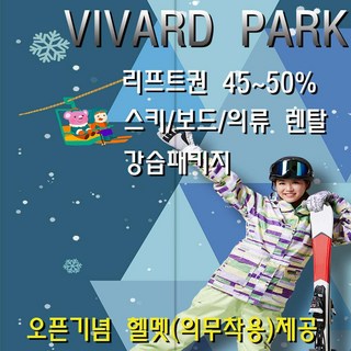 [홍천] [바로사용] 비발디파크 야간권 밤샘권 새벽권 심야스키 밤샘패키지 새벽패키지 당일사용