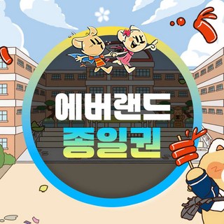 [용인] 에버랜드 종일이용권 (~26/03/31) (날짜미지정)