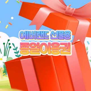 [용인] 에버랜드 종일이용권 선물하기(~25/12/31)