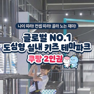 [전국] 도심형 실내 키즈 테마파크 챔피언1250/블랙벨트 58개점/키즈카페/챔피언키즈카페 2인권