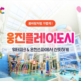 [부천] 웅진플레이도시 로우시즌 이용권(3/20~04/30)