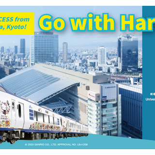 [QR등록/즉시확정] 일본 오사카 JR 하루카 특급열차 간사이공항 - 교토 하루카티켓 편도