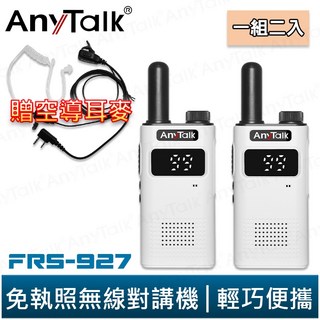 【AnyTalk】FRS-927 免執照無線對講機 一組2入 TYPE-C充電 贈 領夾式空導耳麥 無線電對講機, 1個, FRS-927(白色) 贈領夾式空導耳麥