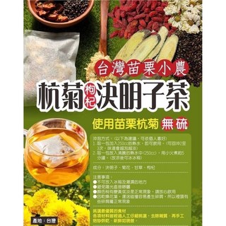 台灣苗栗小農 杭菊枸杞決明子茶 無硫無添加 夏日清爽草本飲品 獨立茶包, 1個, 腐竹枸杞決明子茶