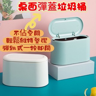 桌面垃圾桶 按壓彈蓋式 分類收納桶, 顏色隨機