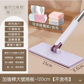 洗臉巾拖把 免手洗乾濕兩用拖把 迷你小拖把 除塵紙拖把 擦地神器 懶人拖把, 1個, 加強桿120cm+25cm大號拖板