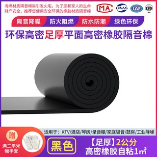 【開發票/統編】環保防火隔音棉 - 牆體隔音 吸音棉 消音降噪 - 錄音琴房適用, 1個, 黑色【足厚高密款】2公分平面高密橡膠