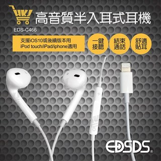 好康加 蘋果半入耳式耳機 iPhone耳機 蘋果耳機 apple耳機 ios耳機 EDS-C466 環光, 白色