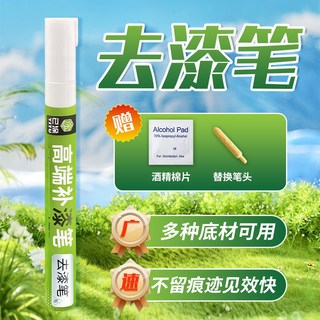 自行車補漆筆 喜德盛美利達公路車黑白色劃痕漆麵修復翻新油漆筆, P-Z 去漆筆, 1個