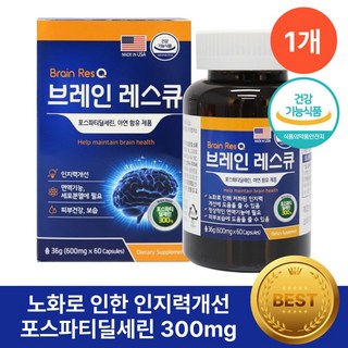 뇌영양제 포스파티딜세린 식약청인증 헬시위듀 뇌에 좋은 포스타디딜세린, 1개, 60정