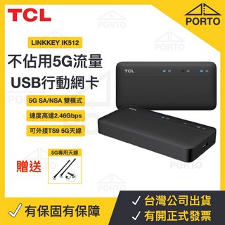 TCL IK512 5G USB行動網卡 - 不佔流量 Type-C 5G網卡 5G分享器, 1個