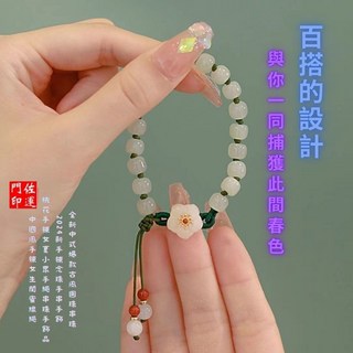 佐運門 專業開光 編繩手鍊 圓珠小桃花編織 流蘇手鍊