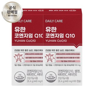 유한양행 코엔자임 큐텐 Q10 코큐텐 혈압 감소에 도움을 줄 수 있는 건강기능식품, 120회분, 1세트