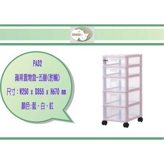 DOLEDO PA32 儲物盒 五層抽屜整理箱 尺寸 W250xD355xH670mm 顏色 藍/白/紅, 1個, 白色
