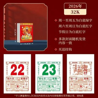 2026年台灣熱賣掛曆老黃曆 一天一頁手撕日曆 家用掛牆傳統老式萬年曆, 1個, 2026年【32k】小號