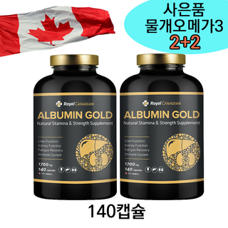 로얄캐네디언 알부민 골드 140캡슐 + 사은품 캐나다 노인 환자 단백질 보충제, 2개, 1700mg, 140정