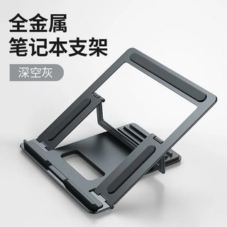 台灣熱銷 筆電支架 503適用 吋吋筆記本電腦支架 可折疊平板電腦支架 深空灰 鋁合金散熱, 1個