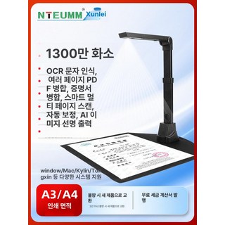 북 스캔 고속 기능성 고화질 비파괴스캐너 사진스캐너 사진 시험지 문서, 13MP A3 A4 소프트베이스, 기본 색상