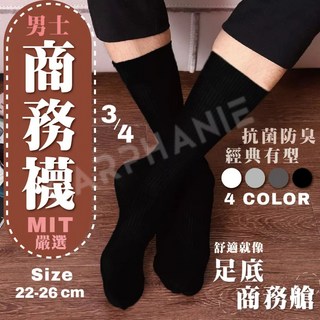 Carphanie卡芬妮 4/3紳士襪 台灣製透氣商務襪 工作襪 皮鞋襪 西裝襪 長筒襪
