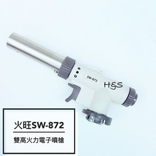 H&S樂購百貨 雙高火力電子噴槍SW-872 多用途火旺噴燈 通用瓦斯卡旺 輕巧露營生火, 1個
